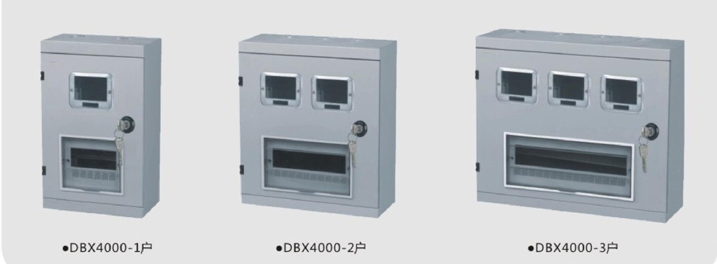 电表箱DBX4000系列.jpg